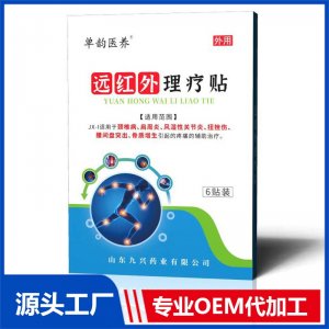 遠紅外理療貼 OEM/ODM貼牌代加工批發(fā)定制源頭廠家