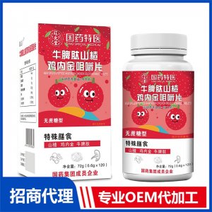 國藥特醫(yī)牛脾肽山楂雞內金咀嚼片OEM代加工 壓片糖果片劑貼牌定制源頭廠家