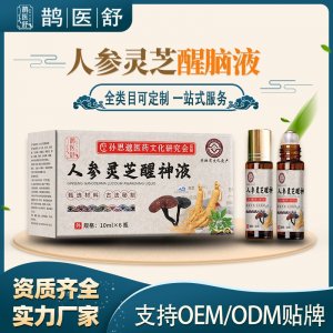 人參靈芝醒神液支持OEM/ODM貼牌 實力廠家20年品牌供應(yīng)