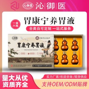 胃康寧養(yǎng)胃液OEM/ODM貼牌 實力廠家資質(zhì)齊全量大從優(yōu)現(xiàn)貨供應(yīng)