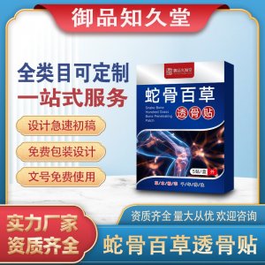 蛇骨百草透骨貼支持OEM/ODM貼牌 貼劑定制實力廠家資質齊全量大從優(yōu)