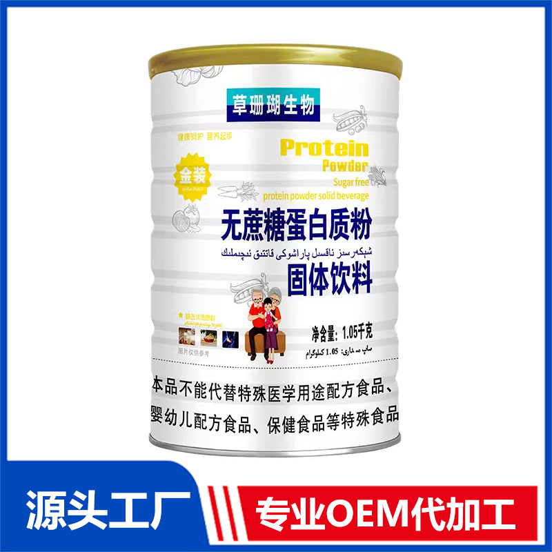 無(wú)蔗糖蛋白質(zhì)粉固體飲料1kg蛋白粉OEM/ODM貼牌代加工