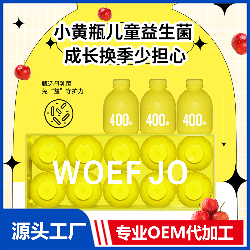 小黃瓶?jī)和嫔鶲EM/ODM貼牌代加工