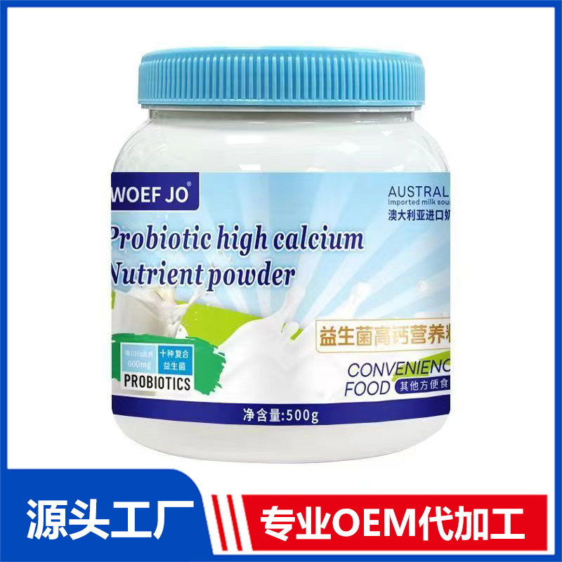 益生菌高鈣營養(yǎng)粉OEM/ODM貼牌代加工