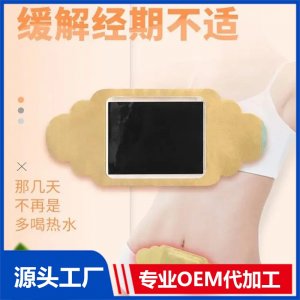 暖宮熱療貼代加工 痛經熱療散寒經期不適 廠家定制 規(guī)格多樣 可貼牌