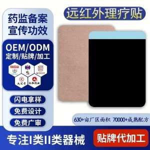 遠紅外理療透骨貼 正品巴布貼敷關節(jié) 草本膏貼實力工廠批發(fā)可代工
