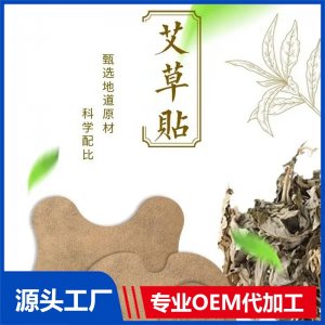 遠紅外理療貼廠家 可定制艾草頸椎肩周腰椎膝蓋關節(jié)貼 可貼牌代加工