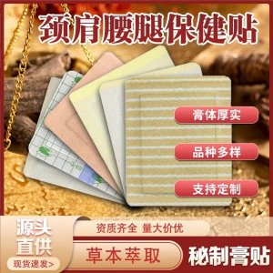 遠紅外理療貼 現(xiàn)貨批發(fā)透骨痛質增生筋骨疼痛外用型可貼牌代工