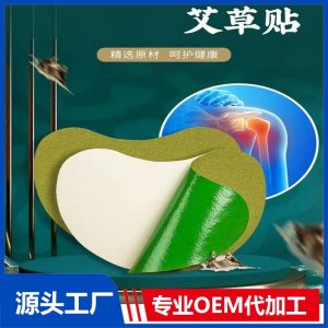 艾草頸椎理療貼 透氣水刺布異形貼 緩解膝蓋肩周關(guān)節(jié)疼痛 廠家定制
