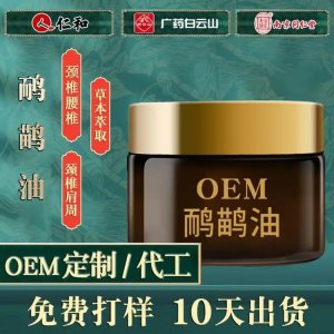 鴯鹋油 鴕鳥油 調(diào)理骨科疼痛 導光凝膠廠家 可批發(fā)代理 OME貼牌代工