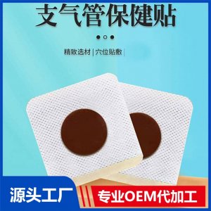 支氣管保健貼代加工 咳喘咳嗽咳痰氣喘 規(guī)格多樣 廠(chǎng)家OEM貼牌定制