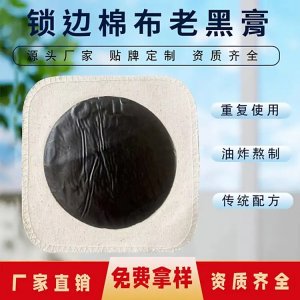 鎖邊棉布膏藥代加工 廠(chǎng)家定制 親膚透氣尺寸規(guī)格款式均可oem貼牌