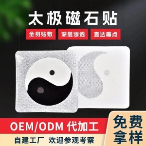 廠(chǎng)家定制八卦貼膏藥貼可加磁石自發(fā)熱太極大黑膏頸肩腰腿貼代加工