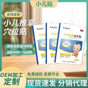 小兒貼廠(chǎng)家 兒童咳喘腹瀉退熱感冒便秘系列 中標(biāo)掛網(wǎng)供醫(yī)院 廠(chǎng)家發(fā)貨