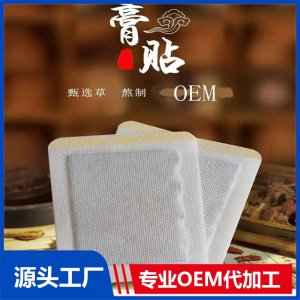 無紡布穴位貼 頸肩腰椎膝蓋關(guān)節(jié)貼廠家直供 規(guī)格多樣 可OEM定制代工