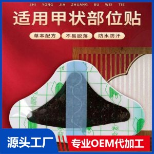 二類械字號(hào)中藥甲狀腺貼 九興黑膏藥蜂蜜貼 穴位貼敷治療貼廠家定制