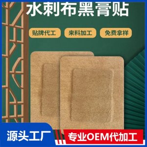 水刺布膏藥生產(chǎn)廠家 多規(guī)格膏貼代加工 透氣低敏頸肩腰腿保健貼批發(fā)