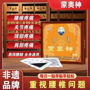 東進(jìn)蒙奧神膏藥 一盒十貼 正規(guī)廠家 發(fā)貨 可批發(fā)代理 可貼牌代工