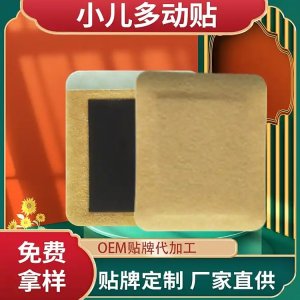 小兒多動(dòng)貼定制代工 兒童中藥貼批發(fā) 小孩貼廠(chǎng)家OEM貼牌 規(guī)格多樣