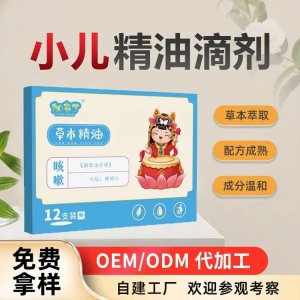 兒童草本精油滴劑 導光凝膠廠家 械字號小兒臍療貼定制代工