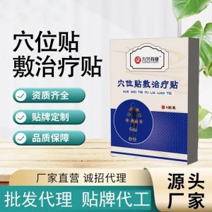 九興 穴位貼敷治療貼廠家 資質(zhì)齊全 規(guī)格多樣 中標(biāo)掛網(wǎng) 可進(jìn)診所醫(yī)院