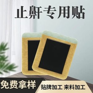 止鼾保健貼代加工 防張嘴睡覺(jué)神器 打呼嚕矯正貼 廠(chǎng)家OEM定制貼牌