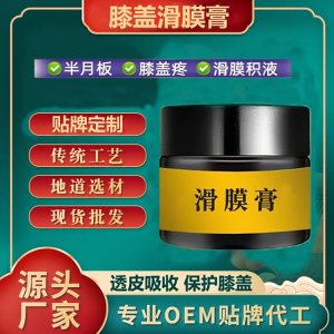 滑膜膏貼牌代加工 關(guān)節(jié)積液半月板拉傷滑膜炎 導(dǎo)光凝膠型 可OEM定制