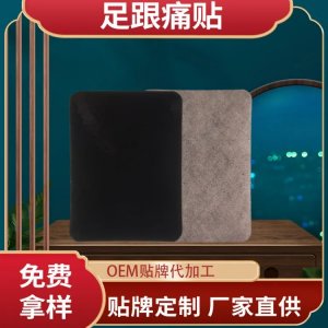腳底腳背足跟痛穴位保健貼 草本足底骨刺腳后跟中藥貼廠(chǎng)家批發(fā)定制