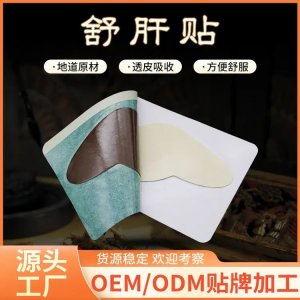 穴位貼敷治療貼 護(hù)肝蜂蜜貼 舒緩肝部不適腹脹難受 可批發(fā) 可貼牌代工