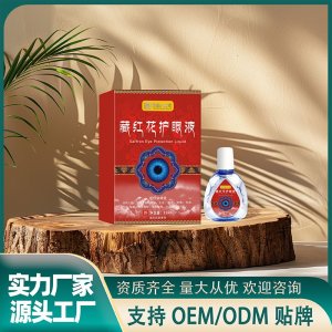 藏紅花護(hù)眼液OEM代加工 護(hù)眼液滴眼液貼牌代工實(shí)力工廠