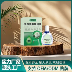 雪蓮熊膽明目液OEM代加工 護(hù)眼液實(shí)力廠家源頭工廠