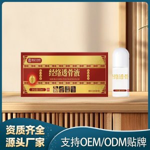 經(jīng)絡(luò)透骨液OEM代加工 保健液貼牌代工實(shí)力工廠