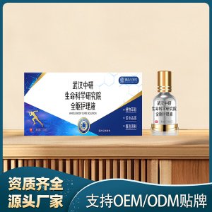 武漢中研生命科學(xué)研究院全軀護(hù)理液OEM代加工 保健液貼牌代工實(shí)力工廠
