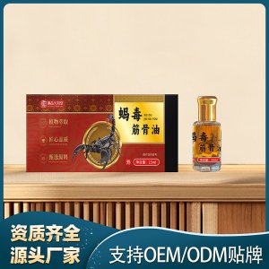 蝎毒筋骨油OEM代加工 油劑貼牌代工實(shí)力工廠