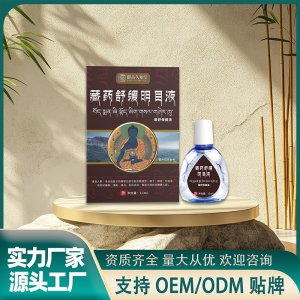 藏藥舒緩明目液OEM代加工 護(hù)眼液實(shí)力廠家源頭工廠