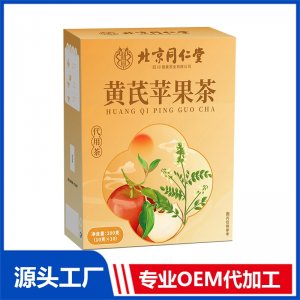 蘋(píng)果黃芪茶 代用茶OEM/ODM定制代加工源頭廠家