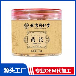 黃芪 初級(jí)農(nóng)產(chǎn)品 OEM/ODM貼牌定制代加工源頭廠家