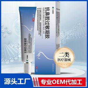 抗鼻腔過敏凝膠 二類醫(yī)療器械OEM ODM
