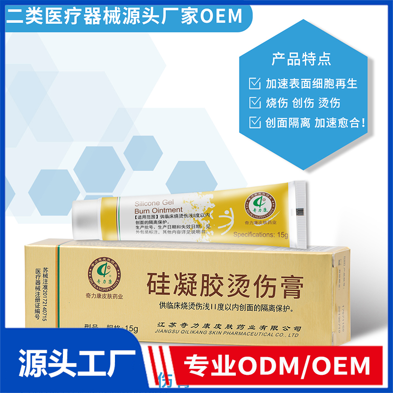 硅凝膠燙傷膏OEM/ODM 二類醫(yī)療器械源頭廠家