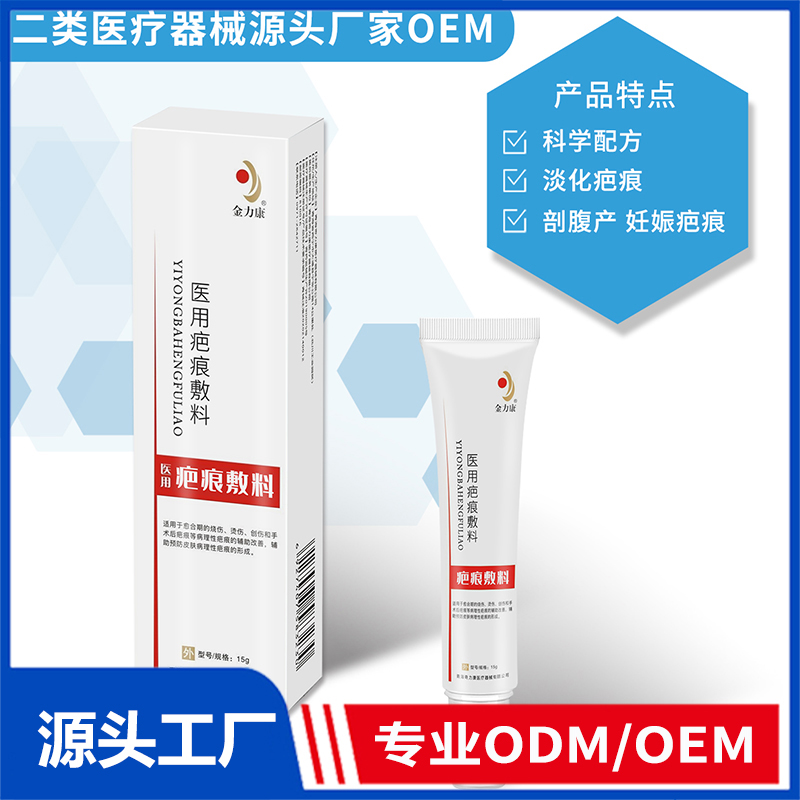 醫(yī)用疤痕敷料OEM/ODM 二類醫(yī)療器械源頭廠家