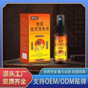 泰國金虎透骨液OEM代加工 保健液貼牌定制源頭廠家