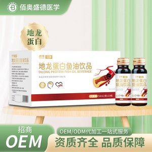 地龍蛋白魚(yú)油飲OEM代加工 小分子地龍蛋白OEM