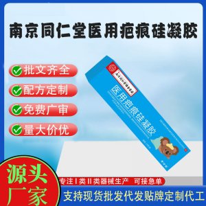 醫(yī)用疤痕硅凝膠代工 凝膠皮膚外用現(xiàn)貨批發(fā)貼牌定制代工