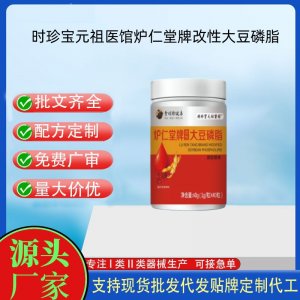 時(shí)珍寶元祖醫(yī)館爐仁堂牌改性大豆磷脂凝膠糖果OEM代加工 凝膠糖果貼牌定制代工