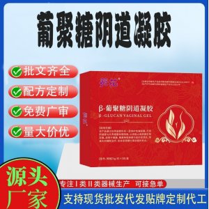葡聚糖陰道凝膠代加工 凝膠私護用品貼牌定制代工