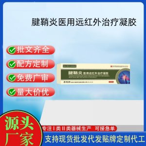 李時珍時珍寶元祖醫(yī)館膝蓋關(guān)節(jié)醫(yī)用遠(yuǎn)紅外治療凝膠OEM代加工 凝膠皮膚外用現(xiàn)貨批發(fā)貼牌定制代工