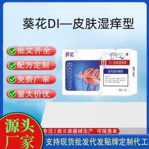 葵花DI-皮膚濕癢型醫(yī)用退熱凝膠OEM代加工 凝膠皮膚外用現(xiàn)貨批發(fā)貼牌定制代工