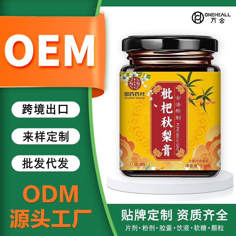 枇杷秋梨膏百合菊花玉竹甘草膏OEM/ODM國藥藥材現貨貼牌代工