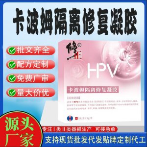 修正卡波姆隔離修復凝膠代加工 凝膠私護用品貼牌定制代工