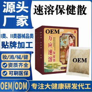 萬(wàn)應(yīng)速溶散代加工 支持現(xiàn)貨批發(fā)貼牌定制源頭廠家